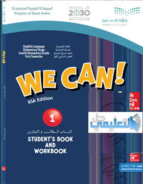 كتاب الانجليزي للصف الرابع الابتدائي الفصل الاول ف1 1441 We can