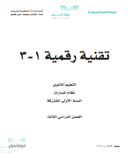 حل كتاب الرياضيات اول ثانوي مسارات ف٣