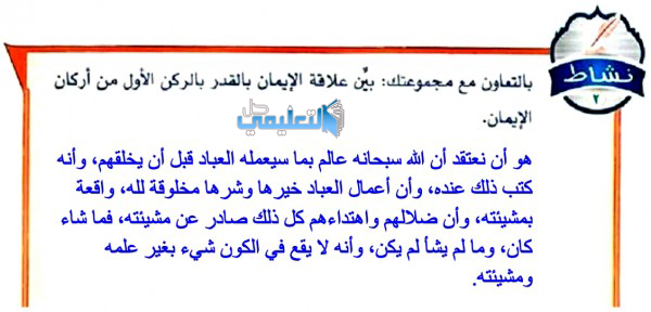 بالتعاون مع مجموعتك بين علاقة الإيمان بالقدر بالركن الأول من أركان الإيمان