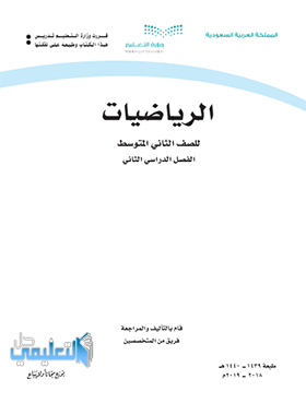 اسئلة اختبار رياضيات ثاني متوسط ف2 الفصل الثاني 1441