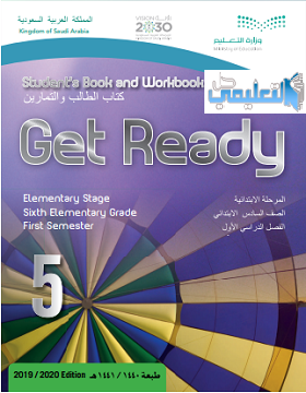 كتاب انجليزي get ready 5 ف1 1441