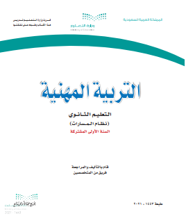 حل كتاب رياضيات اول ثانوي مسارات الفصل الثاني