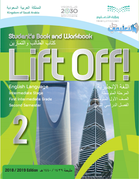 كتاب الانجليزي Lift off صف اول متوسط ف2 الفصل الثاني 1441 pdf