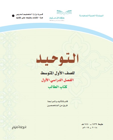 حل كتاب العلوم اول متوسط ف1 1443