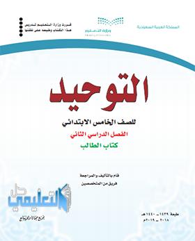 الثاني كتاب ابتدائي pdf خامس الفصل علوم تحميل كتاب