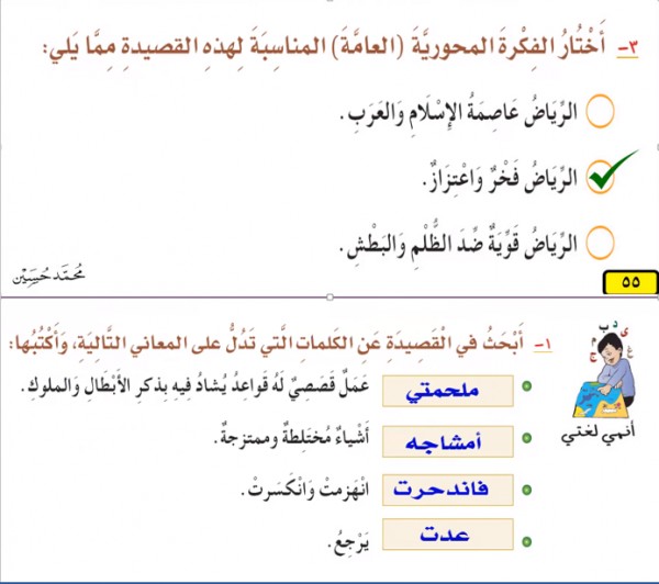 حل كتاب لغتي خامس الفصل الاول