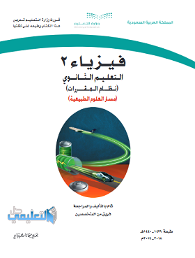 كتاب التجارب فيزياء 2 مقررات 1443 pdf