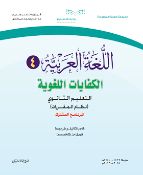 حل وحدات الكفايات اللغوية 4 مقررات pdf 1440