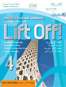 كتاب الانجليزي 4 Lift off صف ثاني متوسط ف2 الفصل الثاني 1441 pdf