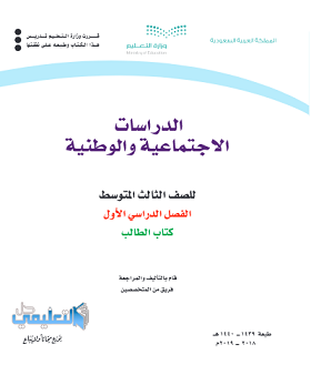 كتاب العلوم ثالث متوسط ف1 1443