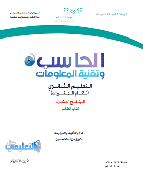 كتاب الحاسب 2 مقررات pdf 1440