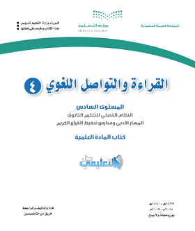 كتاب القراءة والتواصل اللغوي 4 كتاب المادة العلمية المستوى السادس فصلي pdf 1441