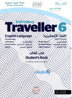 كتاب الانجليزي traveller 6 مقررات 1442 pdf