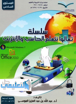 حل كتاب الحاسب سادس ابتدائي