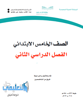 اختبارات الفترة الثالثة والرابعة للصف الخامس الفصل الثاني ف2 1440