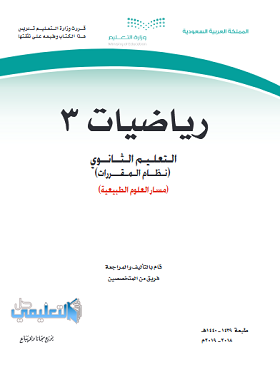 كتاب الرياضيات 3 مقررات pdf 1442