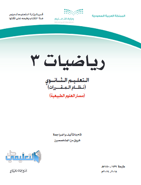 تحضير الرياضيات 3 مقررات 1440