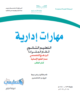 كتاب المهارت الادارية نظام المقررات 1444