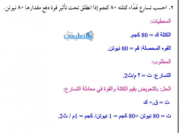 إذا دفعت صندوقاً كتلته 20 كجم بقوة 40 نيوتن فما تسارع الصندوق