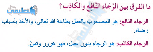 النافع هو الرجاء الدرس السادس: