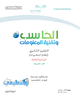 حل كتاب التدريبات حاسب 2 مقررات 1440 pdf