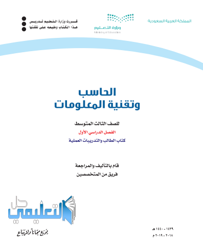 كتاب الحاسب ثاني متوسط