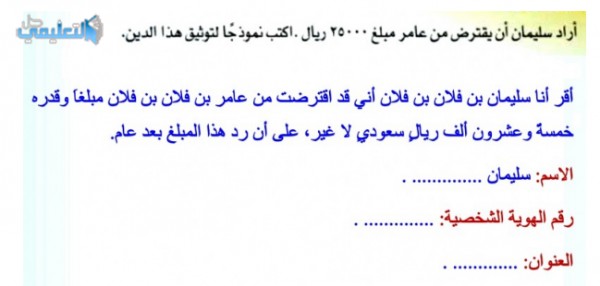 اراد سليمان ان يقترض من عامر مبلغ 25000  ريال  اكتب نموذجا لتوثيق هذا الدين