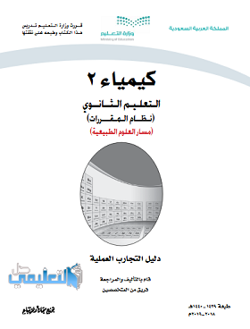 كتاب الفيزياء ثاني ثانوي مقررات