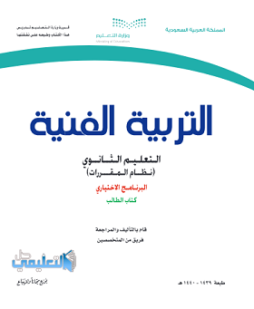 سجل متابعة التربية الفنية مقررات 1440