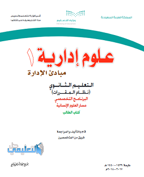 كتاب علوم ادارية 1 نظام المقررات 1443 pdf
