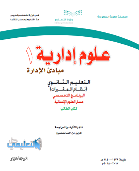 كتاب علوم ادارية 1 نظام المقررات 1444 pdf