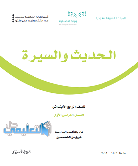 حل كتاب الرياضيات للصف الرابع الفصل الاول 1443