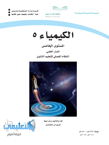 ثاني 1442 مقررات ثانوي كتاب حل الكيمياء حل كتاب