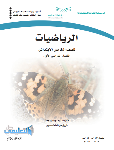 كتاب رياضيات خامس ابتدائي الفصل الثاني pdf