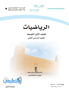 كتاب الرياضيات اول متوسط ف2 الفصل الثاني 1445 pdf