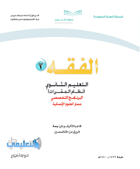 تحميل كتاب كيمياء 2 مقررات pdf