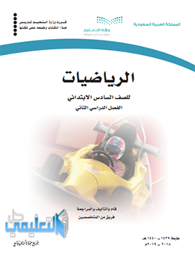 كتاب الرياضيات سادس ابتدائي ف2 الفصل الثاني 1445 pdf