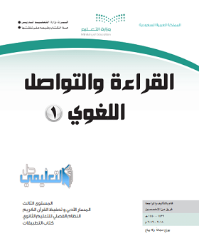 حل اسئلة القراءة والتواصل اللغوي المستوى الثالث pdf