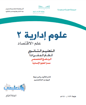 ثانوي 1443 ثاني مقررات كتاب حل الحديث حل مادة