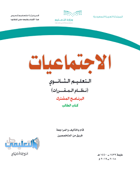 حل وحدات اجتماعيات مقررات 1440 pdf