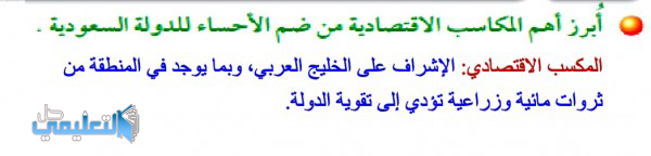 ابرز اهم المكاسب الاقتصادية من ضم الاحساء للدولة السعودية