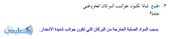 اشرح لماذا تكون جوانب البركان المخروطي حادة