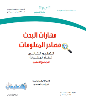 بحث جاهز لمادة مهارات البحث ومصادر المعلومات