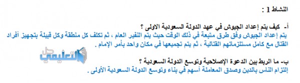 كيف يتم إعداد الجيوش في عهد الدولة السعودية الاولى