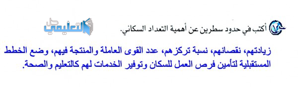 اكتب في حدود سطرين عن اهمية التعداد السكاني