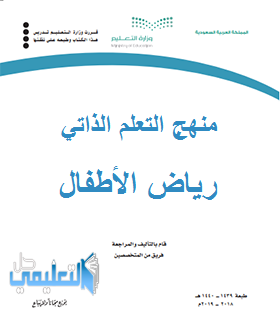 جميع كتب وحدات رياض الاطفال 1442 pdf