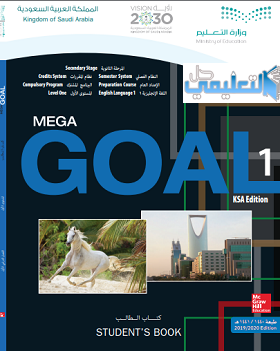 كتاب الانجليزي Mega goal 1