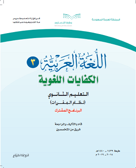 الكفايات اللغوية 3 كتاب الطالب مقررات pdf