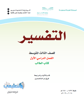 حل كتاب الاجتماعيات ثالث متوسط ف1 1443