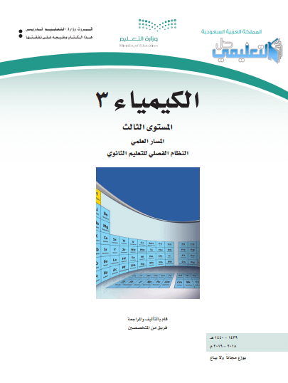 اوراق عمل كيمياء 3 ثاني ثانوي المستوى الثالث فصلي 1441